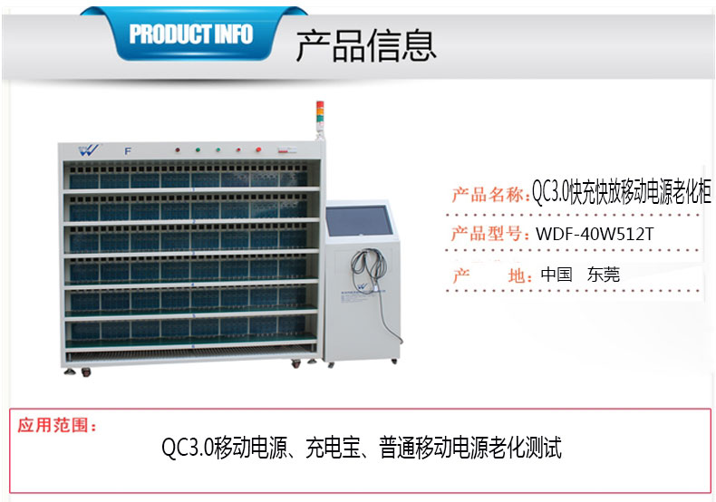 QC3.0快充快放移動電源老化柜.jpg