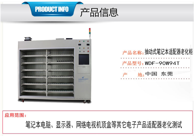 筆記本電腦適配器老化柜.jpg